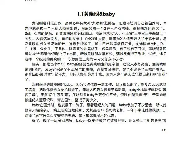 杨颖421什么意思421明星八卦杨颖事件pdf内容