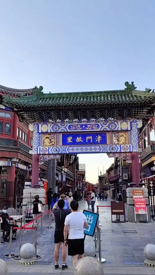 5a级景区-第5站:天津古文化街旅游区