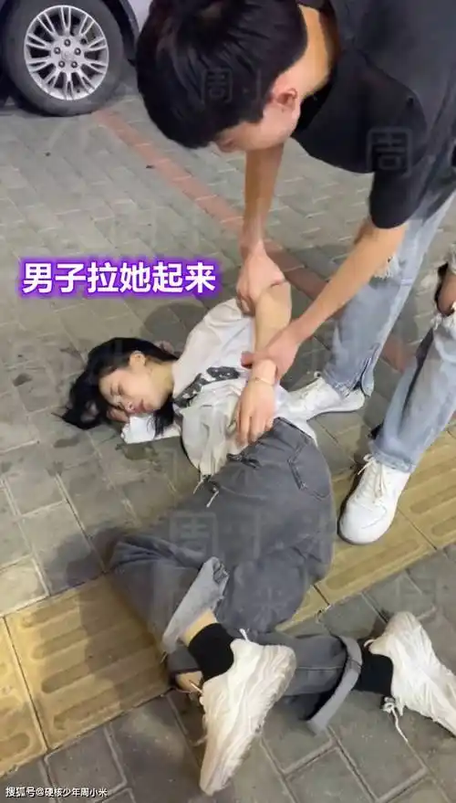 原创淑女形象全无广东一女生喝醉后躺在路边嘴角边口水流了一地