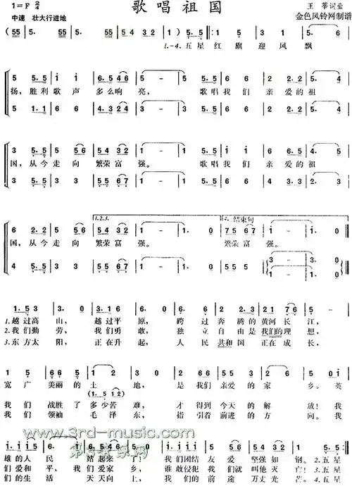 《歌唱祖国》_歌谱简谱_歌词简介_曲谱资料