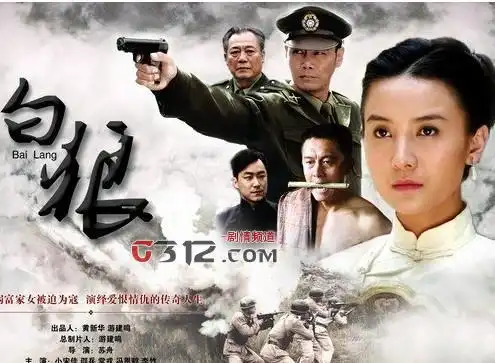 电视剧白狼分集剧情介绍(1-30)大结局剧情