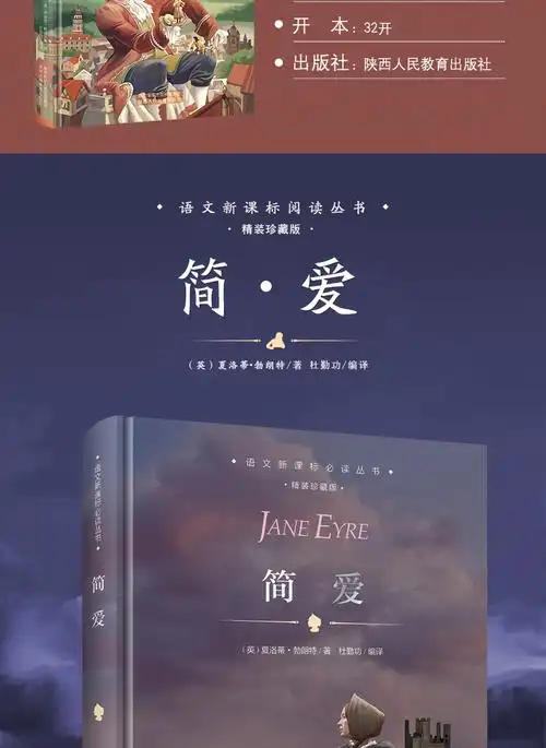 简爱 共2册精装版 初中生版九年级下册课外阅读书籍 班主任老师推荐9