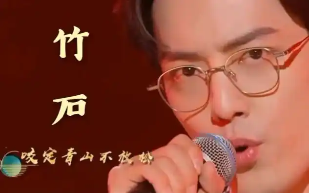 活动  【肖战】【竹石】千磨万击还坚劲 任尔东西南北风