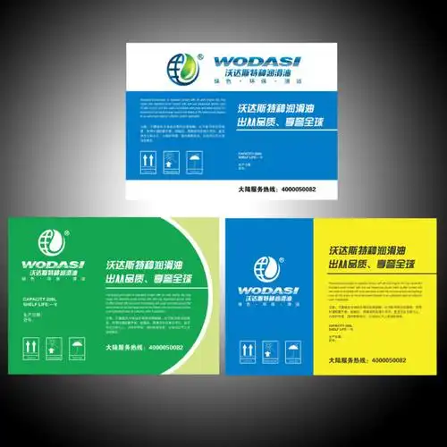 【eps】沃斯达润滑油产品标贴设计