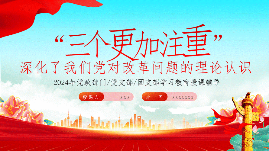 认识党课ppt模板【含完整内容】党支部团支部党员干部学习党课课件