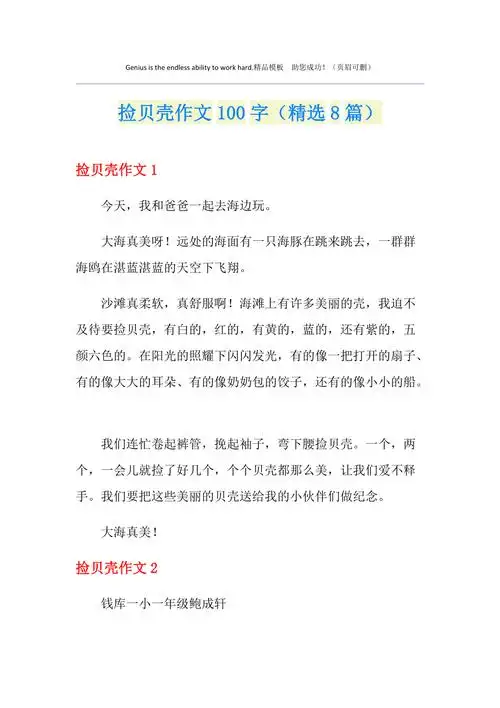 捡贝壳作文100字精选8篇