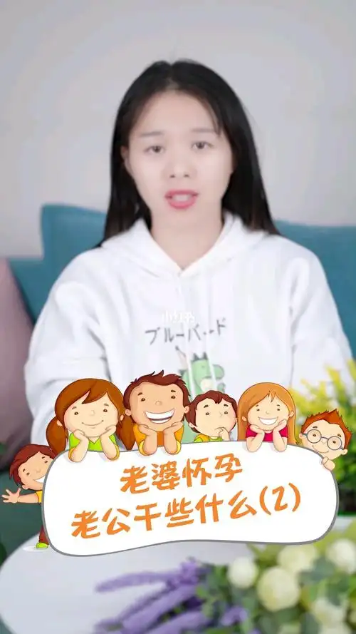 老婆怀孕了老公该做些什么