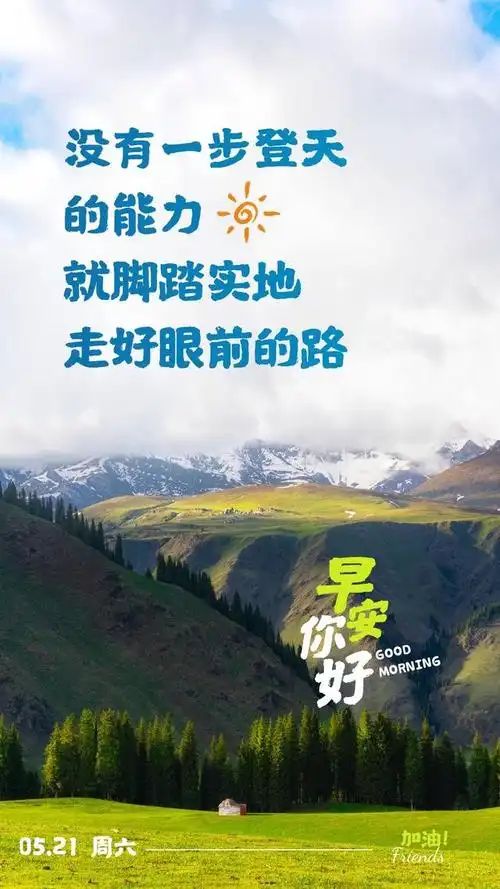 早安心语正能量激励图片,坚持付出,成功必然眷顾你