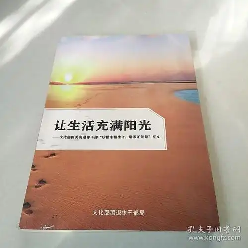 让生活充满阳光