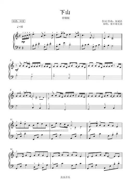 下山青铜简易版c调带指法