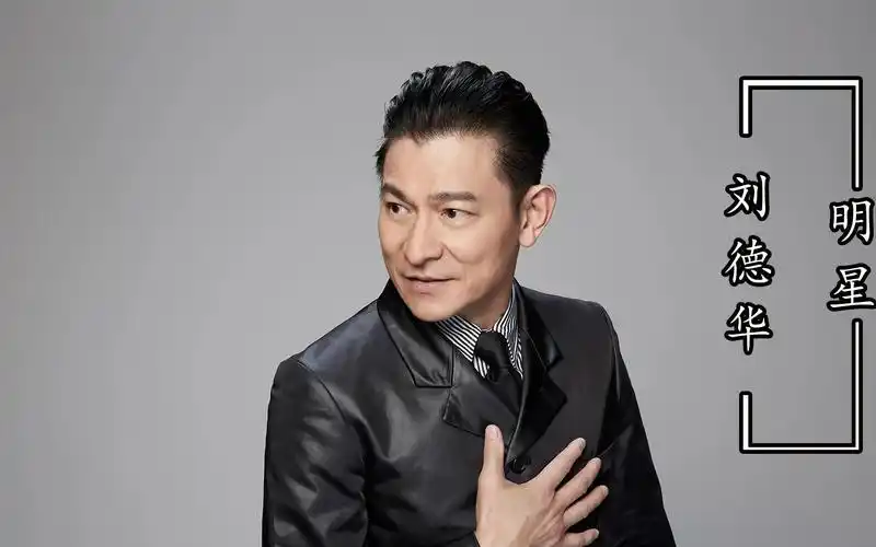 盘点当明星见到刘德华的反应,这才是我们的全民偶像