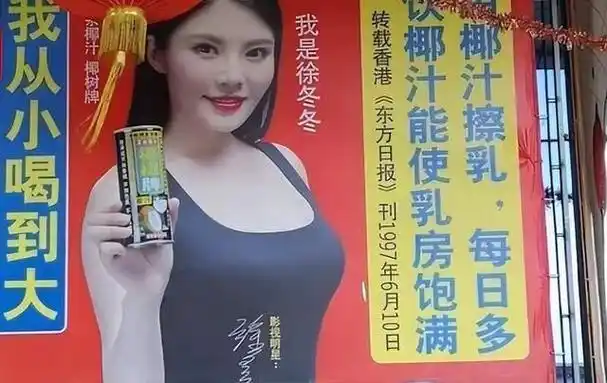 椰树集团:被罚40万,却仍将"辣眼睛"广告进行到底,年产值40亿|椰汁