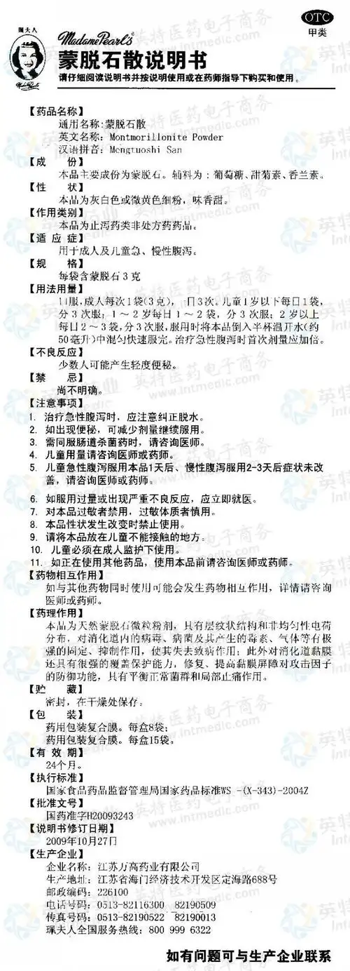 蒙脱石散--药品|价格|散剂|药品说明书|包装|otc甲类|生产厂家|用法