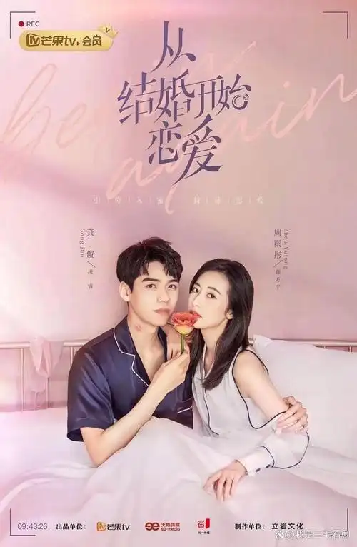 从结婚开始恋爱 (2020)导演: 徐驰编剧: 陈丽雯 / 江月华主演: 周雨彤