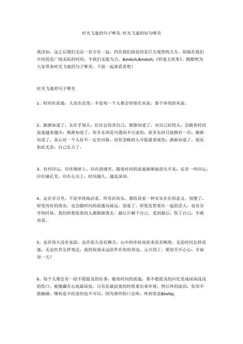 时光飞逝的句子唯美时光飞逝的短句唯美