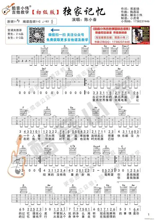 《独家记忆吉他谱》_陈小春_c调_吉他图片谱2张 图1