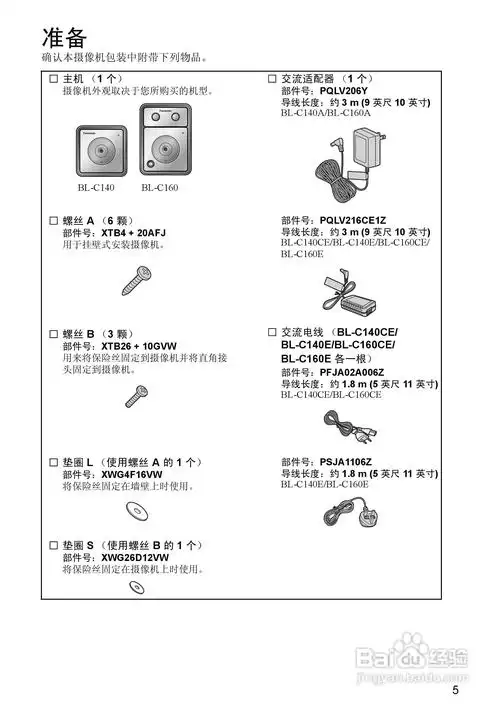 panasonic bl-c140网络摄像机安装说明书:[1]