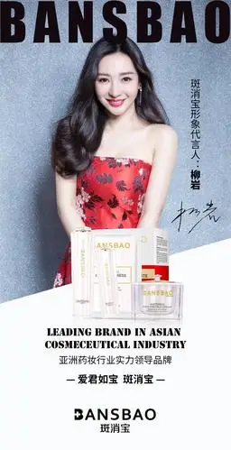 女神柳岩成为我们斑消宝的形象代言人