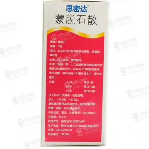 思密达(蒙脱石散)说明书_价格_副作用_寻医问药药品网
