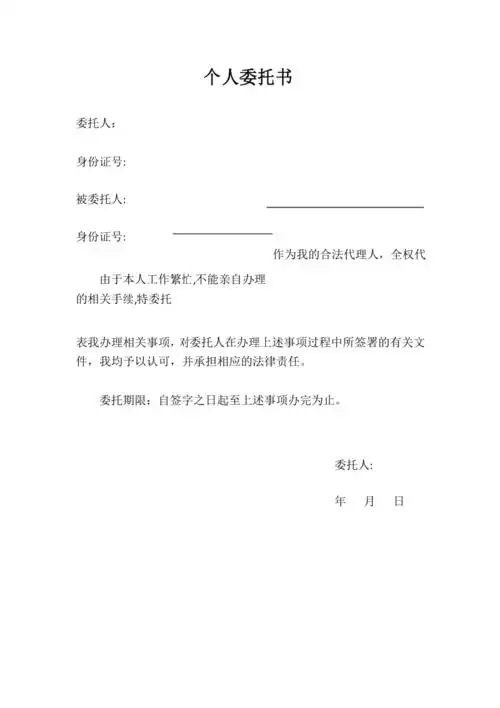 个人委托书怎么写