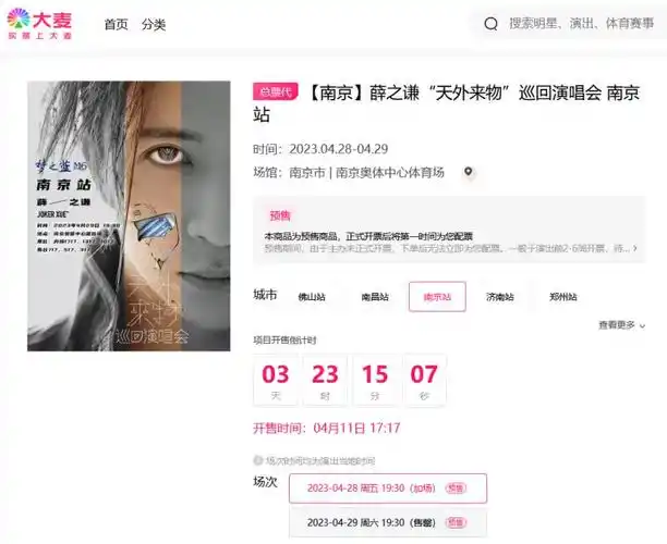 2023薛之谦南京演唱会加场门票开售时间- 南京本地宝