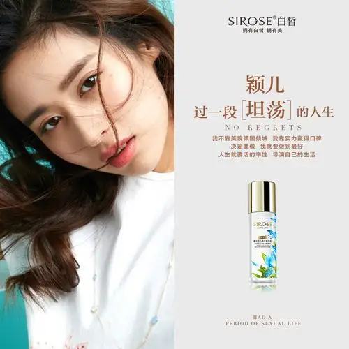 当红明星颖儿代言,白皙瀑水乳让你轻松锁水不油腻