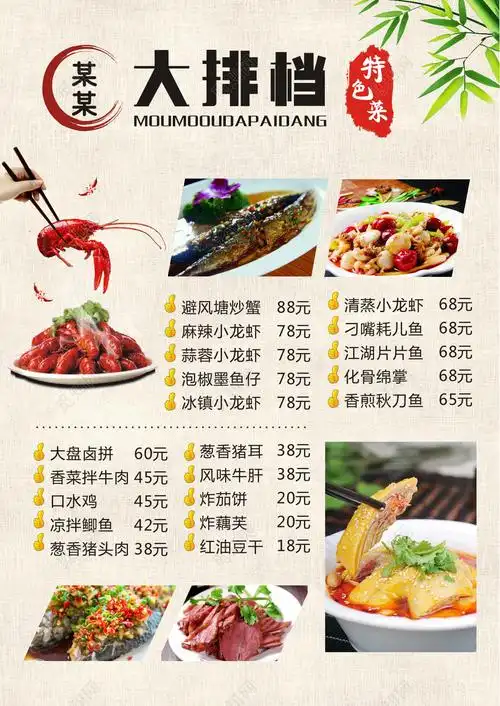 暖色大排档特色菜单美食宣传海报