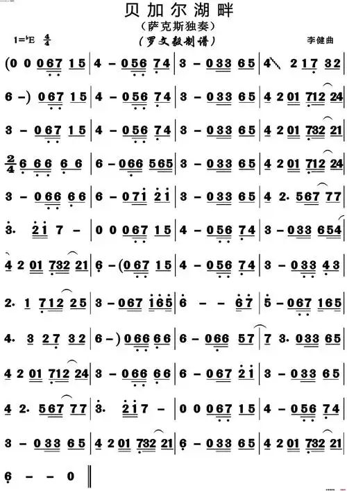 《贝加尔湖畔(正版高清)》简谱 李健作曲 第1页