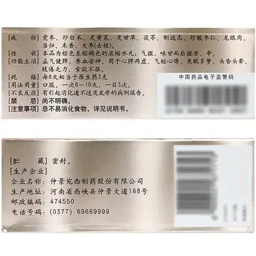 3盒】仲景归脾丸浓缩丸300丸健脾养血安神益气补血改善睡眠治失眠