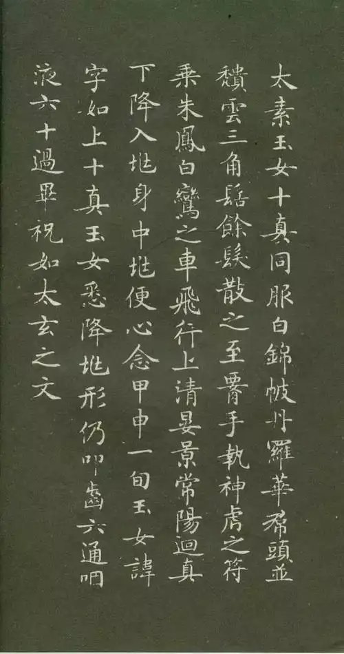 赵孟頫小楷灵飞经笔法精熟朗逸俊秀