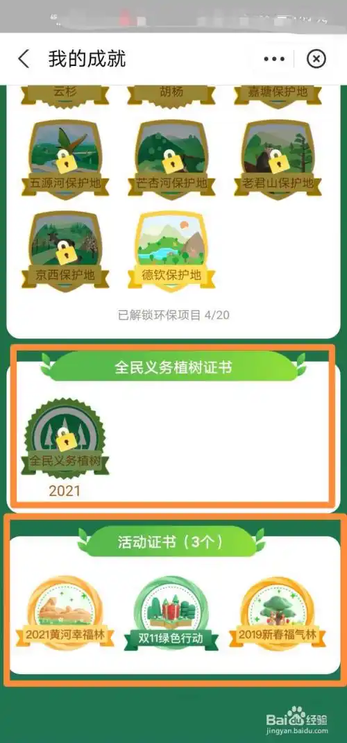 蚂蚁森林怎么看我的成就