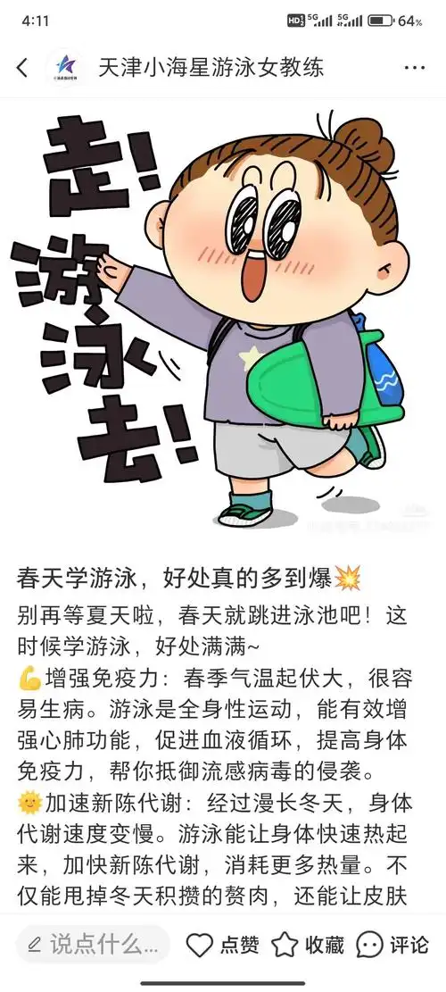 春天学游泳,好处真的多到爆💥