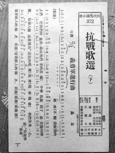 沈阳收藏家揭秘义勇军进行曲曾三改歌词