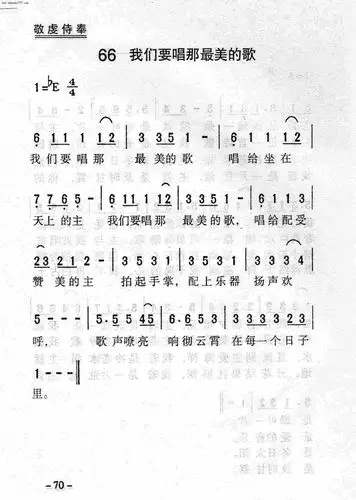 第66首 -我们要唱那最美的歌2014-06-10 点击:707 评论:0在歌谱图片上