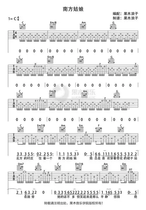 南方姑娘吉他谱_赵雷-1