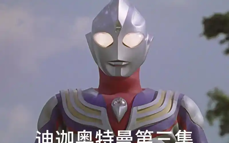 迪迦奥特曼第三集,人类的羁绊