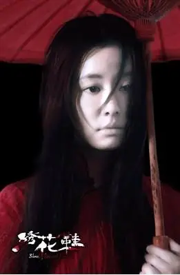 林心如《绣花鞋》扮"女鬼"