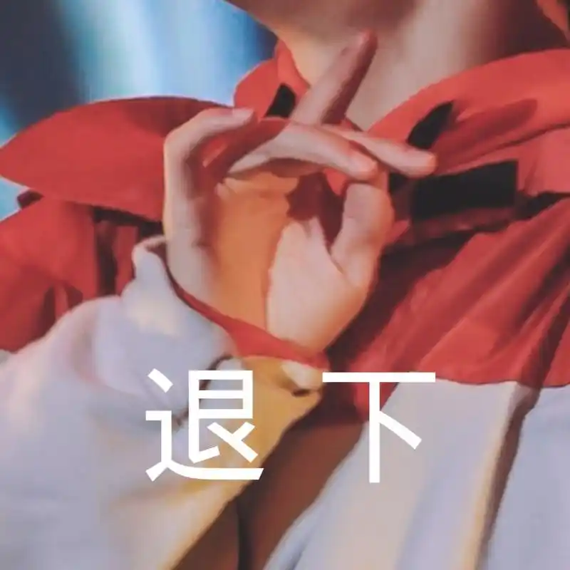 易烊千玺新闻200611易烊千玺粉丝自制表情包妖娆兰花指显露可爱