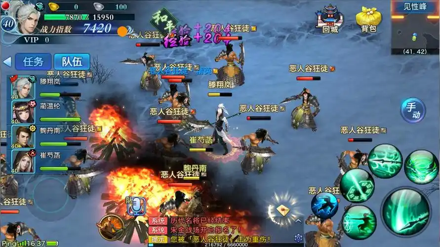 up2016腾讯互娱年度发布会:《剑侠情缘手游》正式发布:原班人马再续