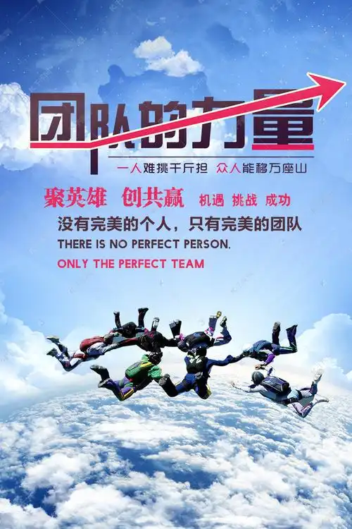 团队力量创意设计海报