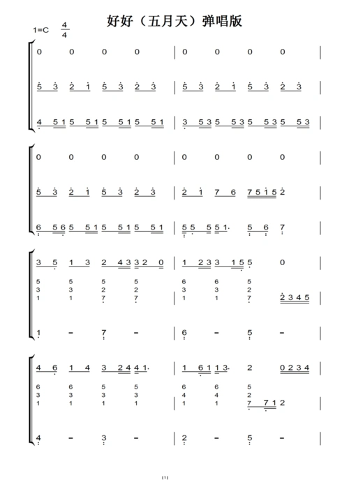 好好(五月天)弹唱版 原声好听版 伴奏谱 钢琴双手简谱 钢琴谱 钢琴