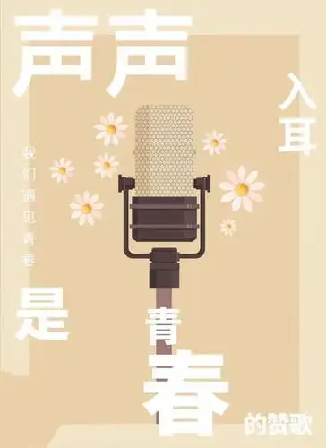 精彩传媒丨配音人配音魂配音大赛报名开始