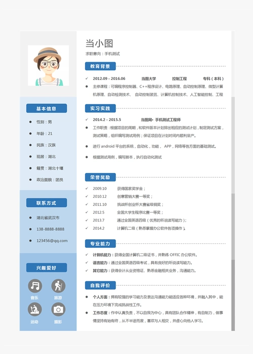 手机测试个人简历模板
