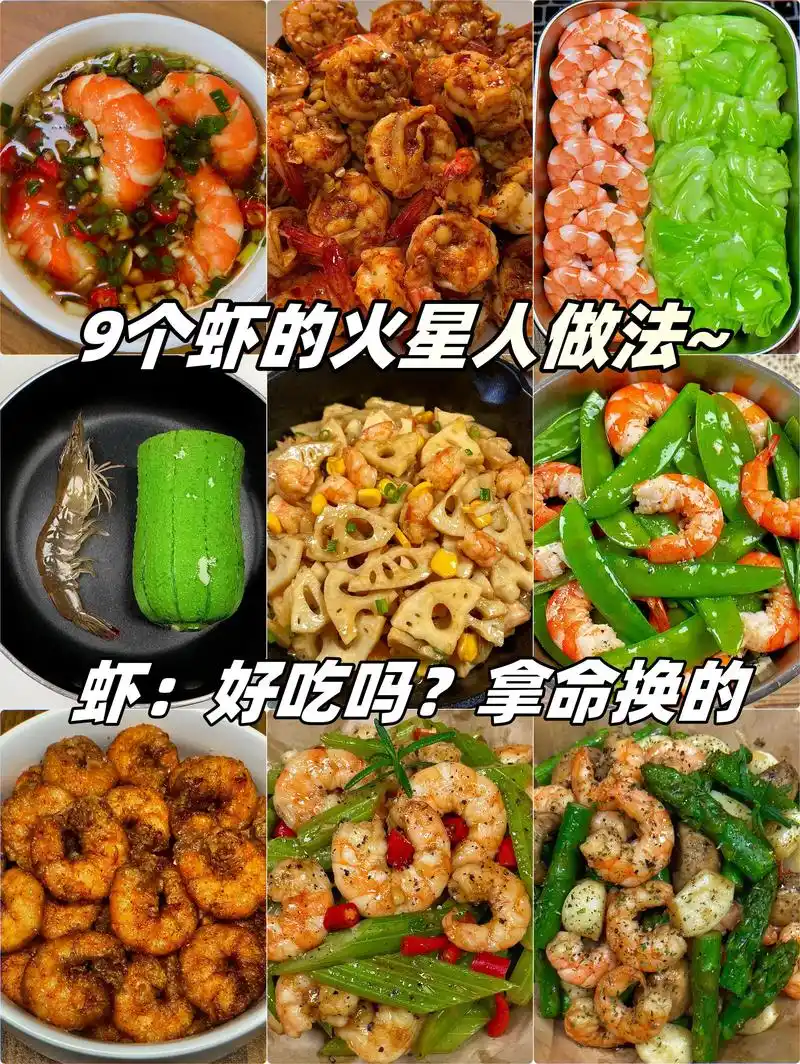 9个虾的火星人做法~.蒜蓉黄油虾 西芹炒虾仁 香酥椒盐虾仁  - 抖音