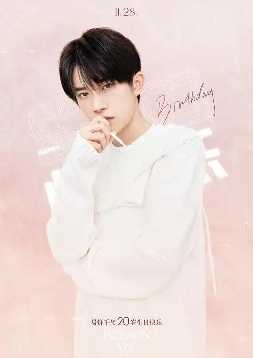 易烊千玺20岁生日推出全新专辑,童星出道的他,一路惊喜蜕变!