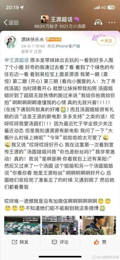 王源我看见两朵一样的云##王源电影盗火者##点亮王源火云图鉴