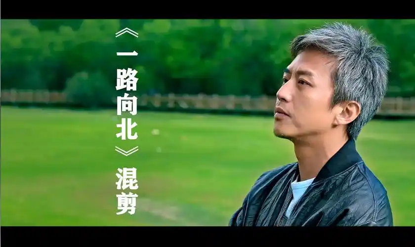 周杰伦一路向北炫酷字幕版