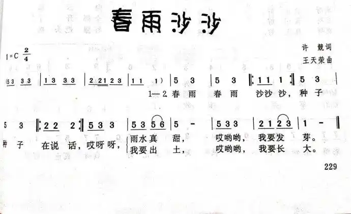 春雨沙沙歌唱活动教案