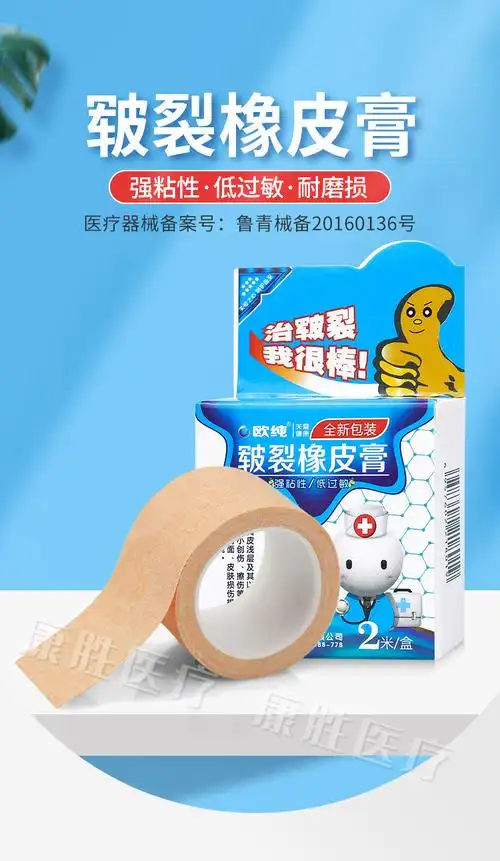 欧纯皲裂橡皮膏愈裂贴冬天手足干裂橡皮胶布2.5*200cm