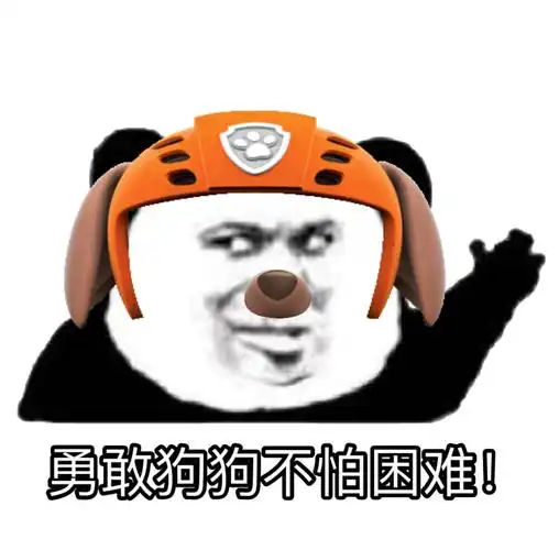 汪汪队表情包去白底